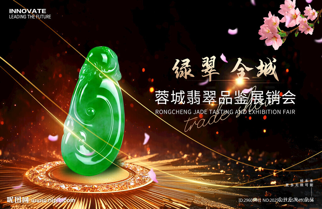 翡翠珠寶玉石展銷會(huì)