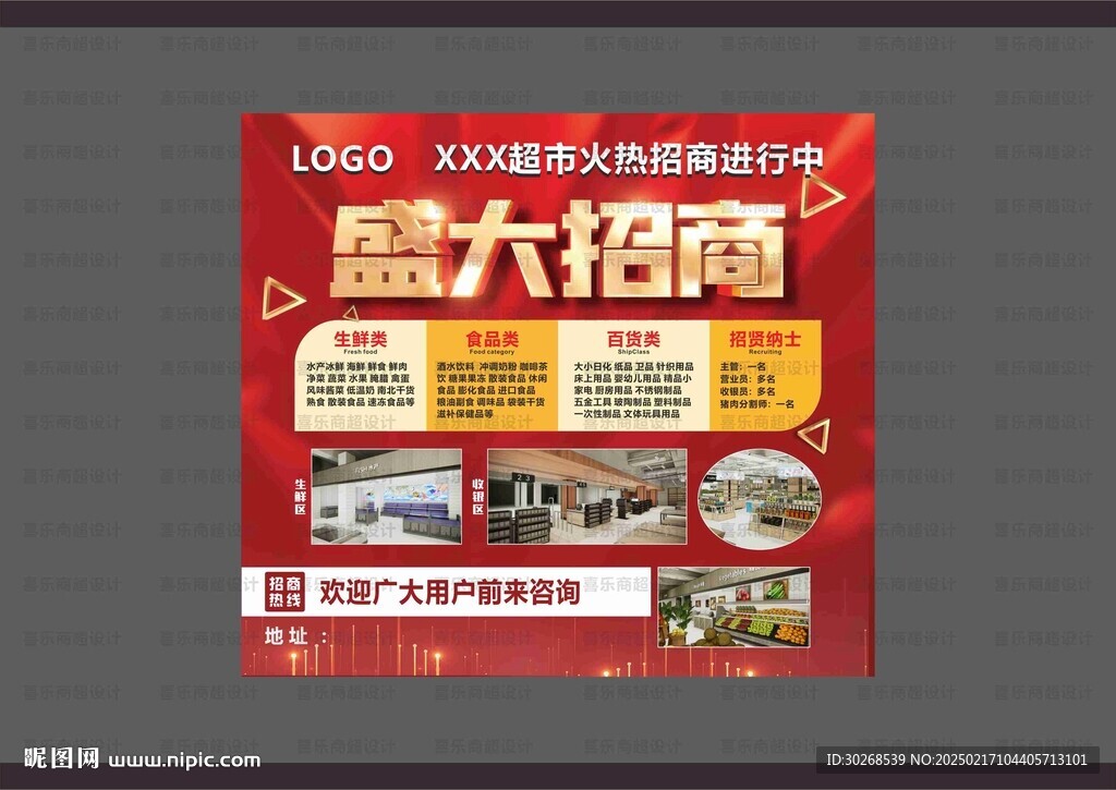 超市盛大招商