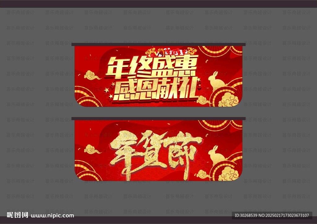 超市年貨吊旗