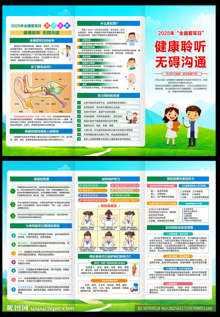 2025愛耳日三折頁