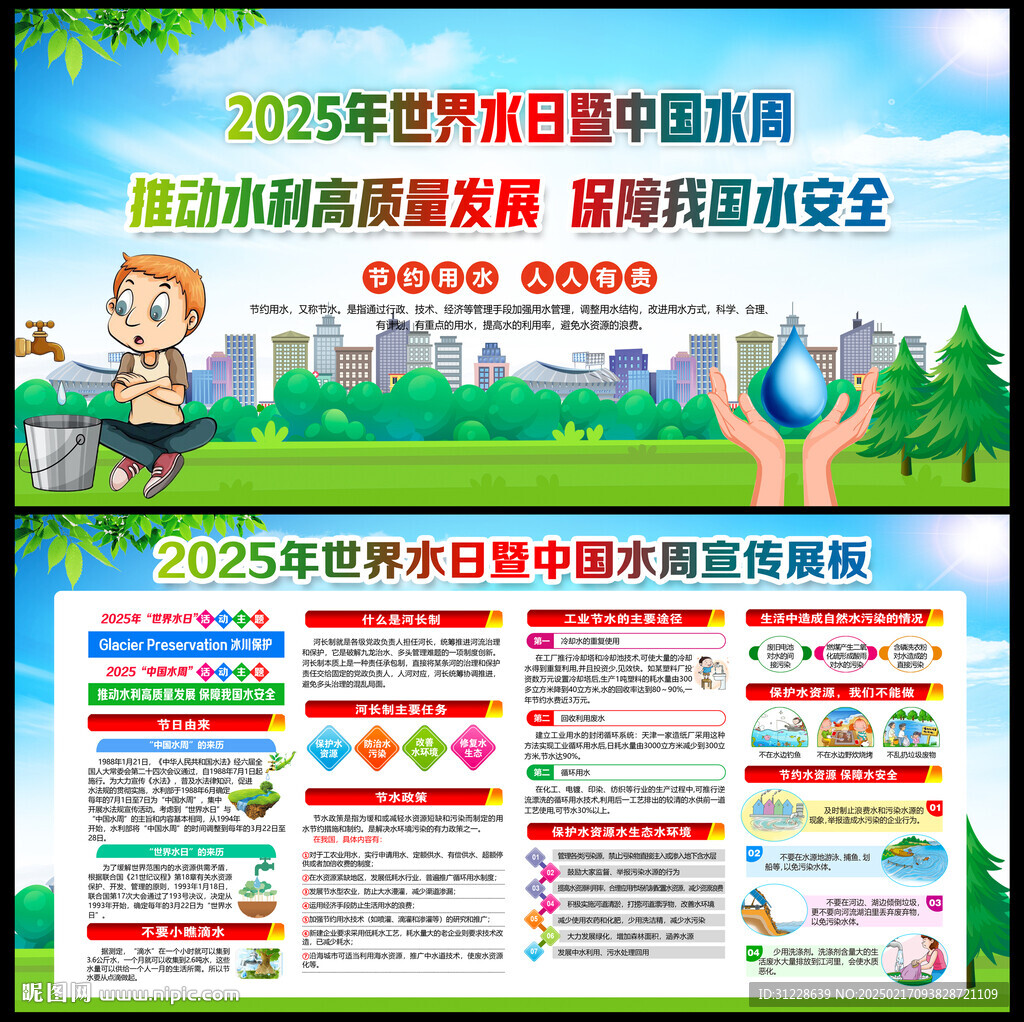 2025年中國水周展板