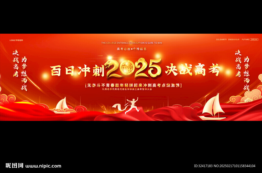 高考動員大會