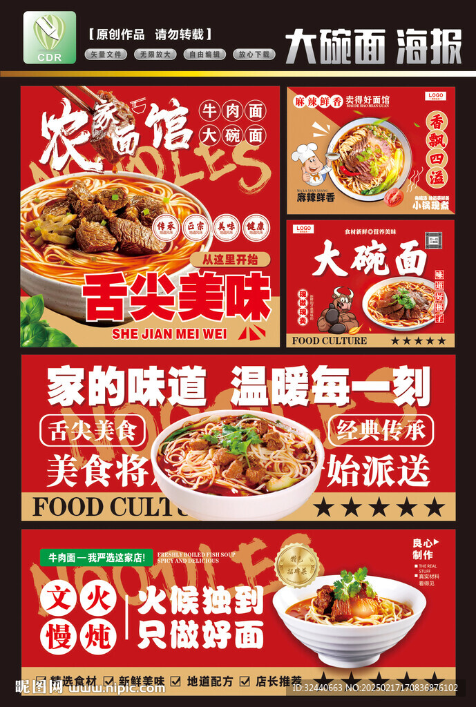 牛肉面 大碗面