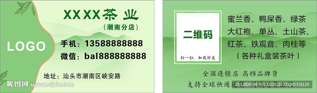 茶葉名片