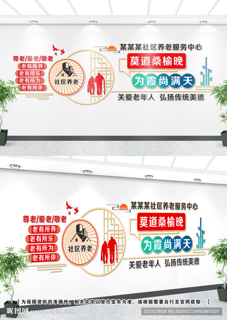 社區養老文化墻