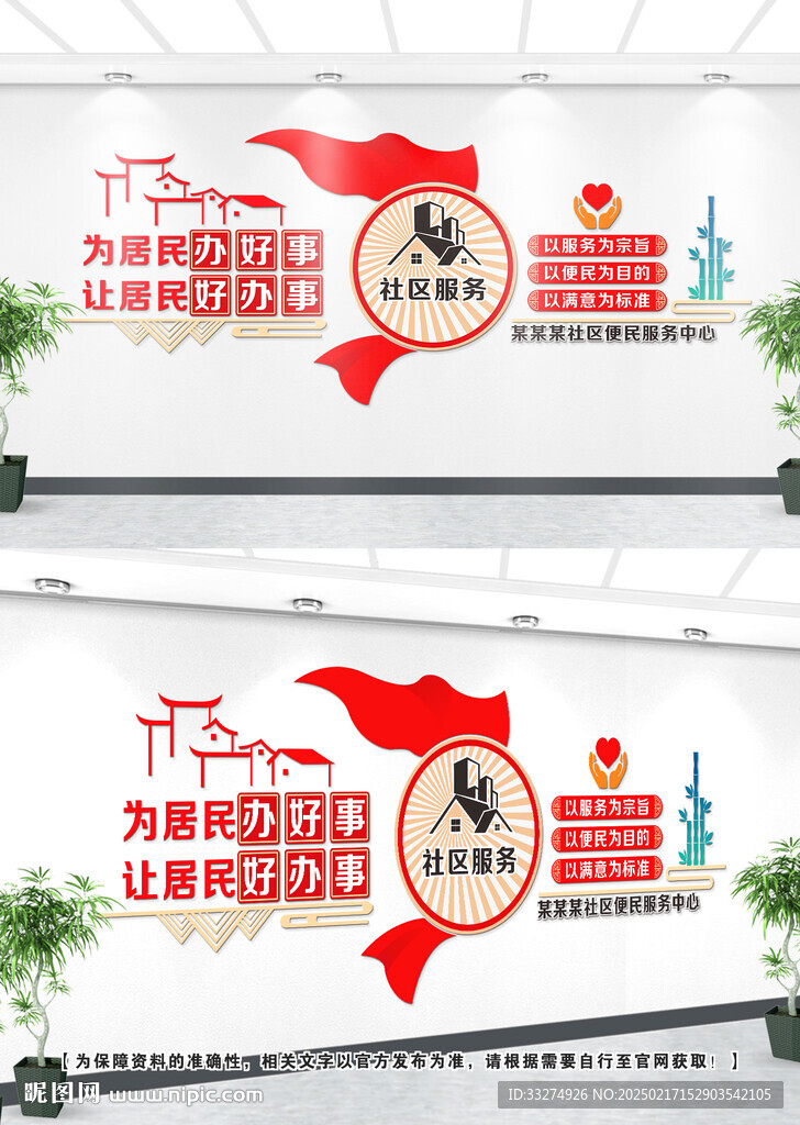 社區便民服務文化墻