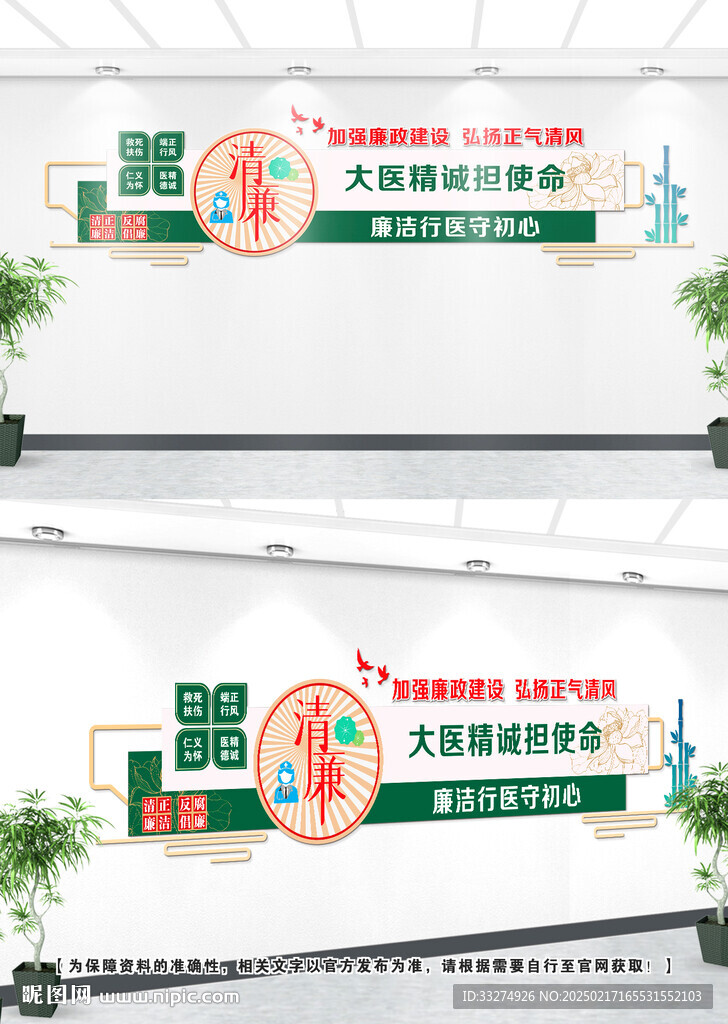醫(yī)院廉政文化墻