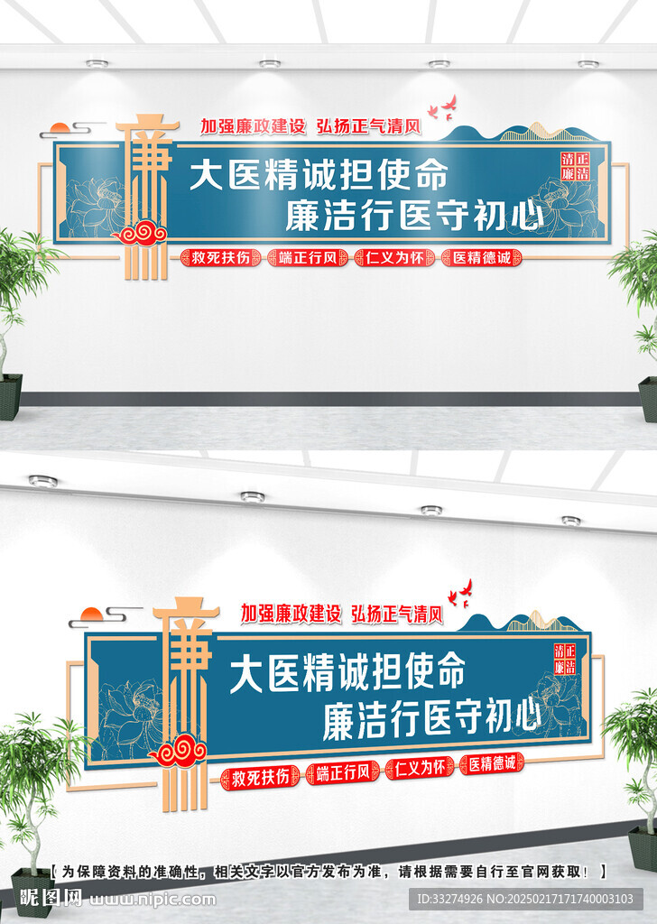 醫院廉政文化墻