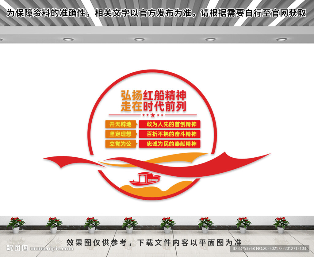 紅船精神