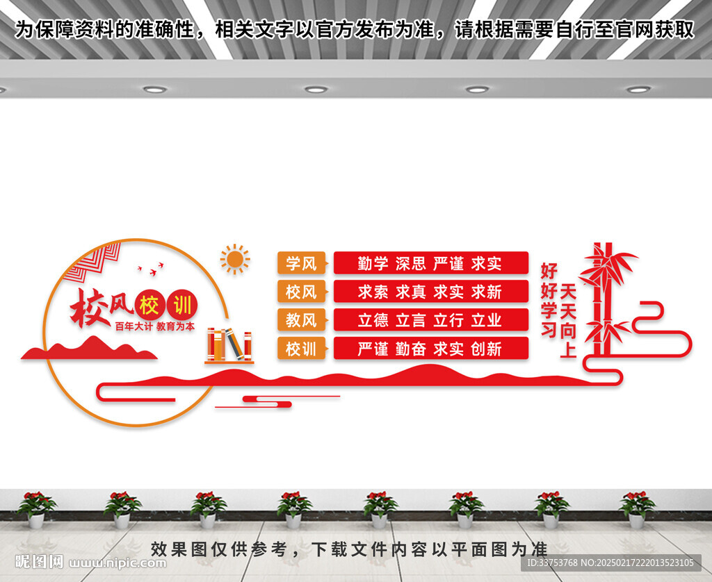 校風(fēng)校訓(xùn)文化墻