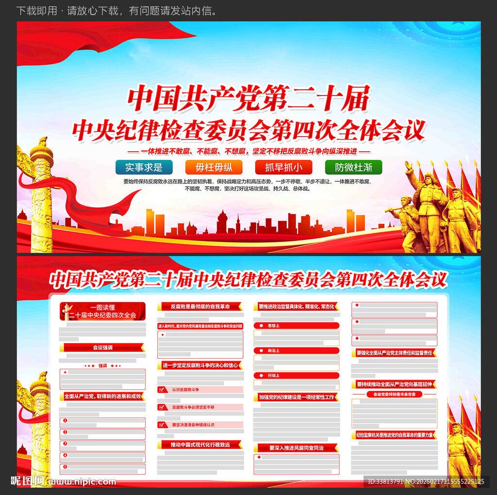 二十屆中紀委四次全會