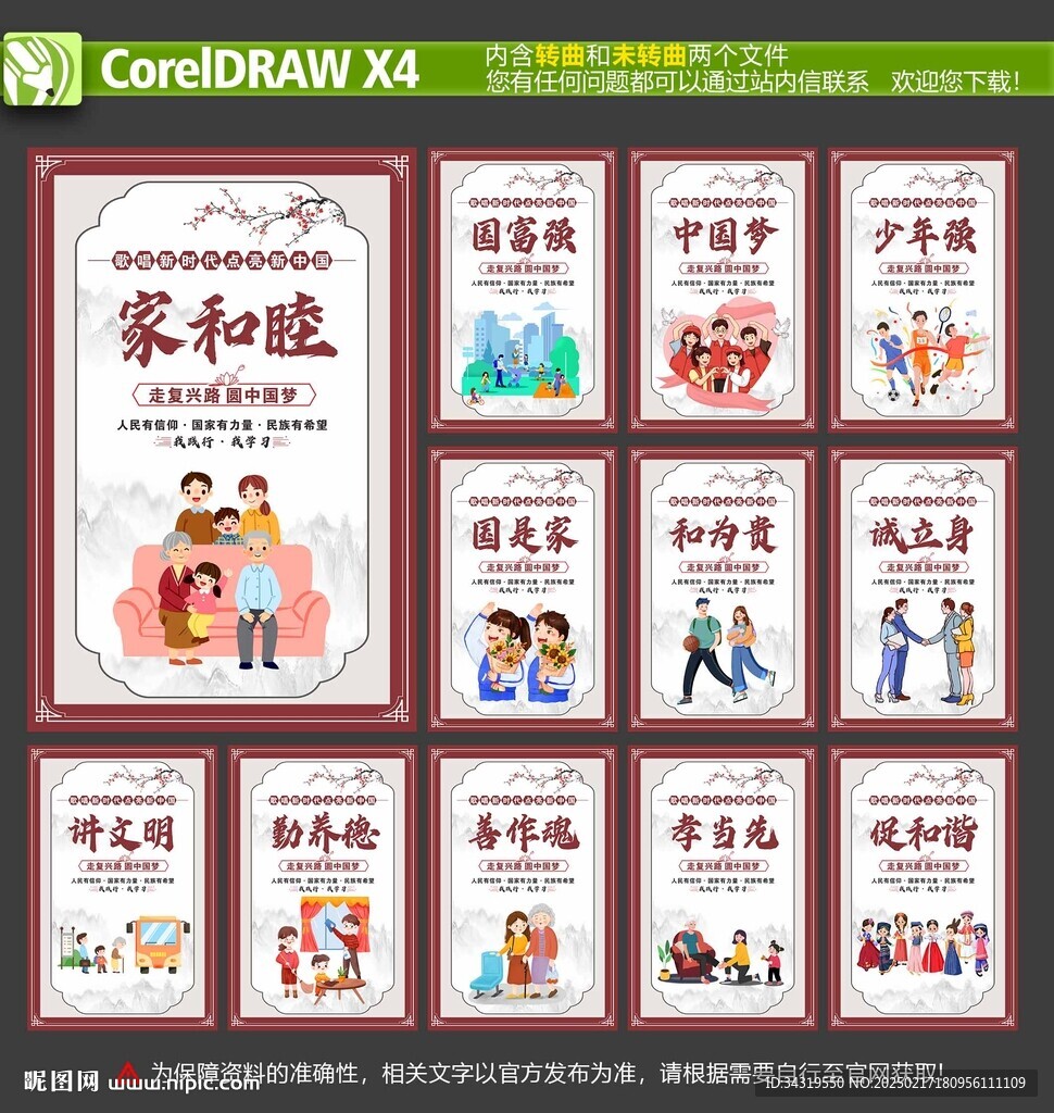 中國夢展板