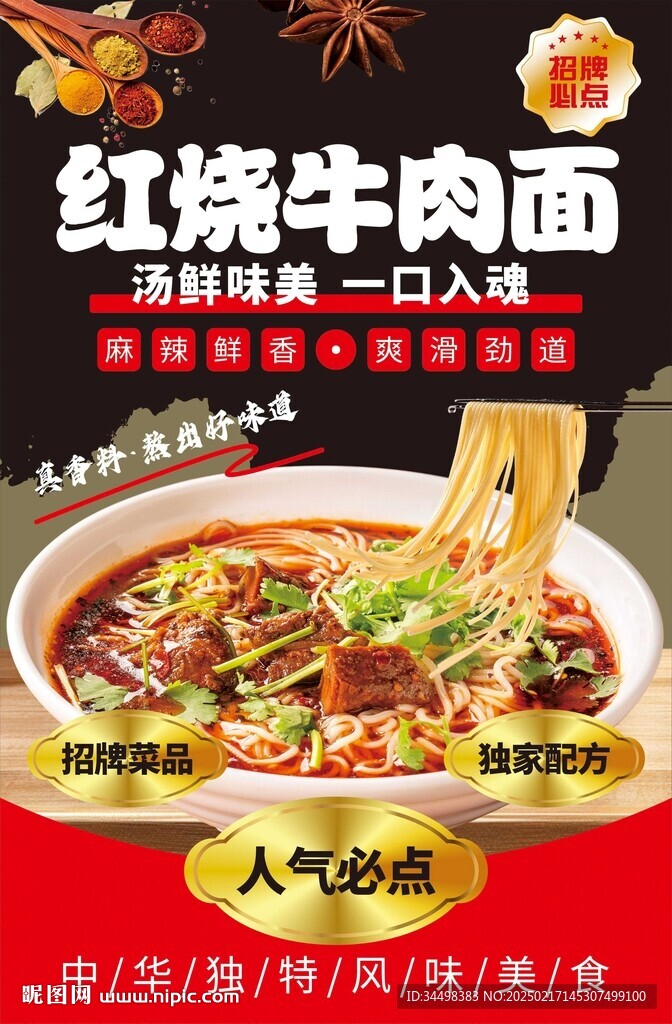 紅燒牛肉面