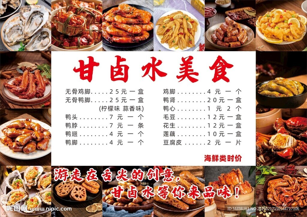 鹵味