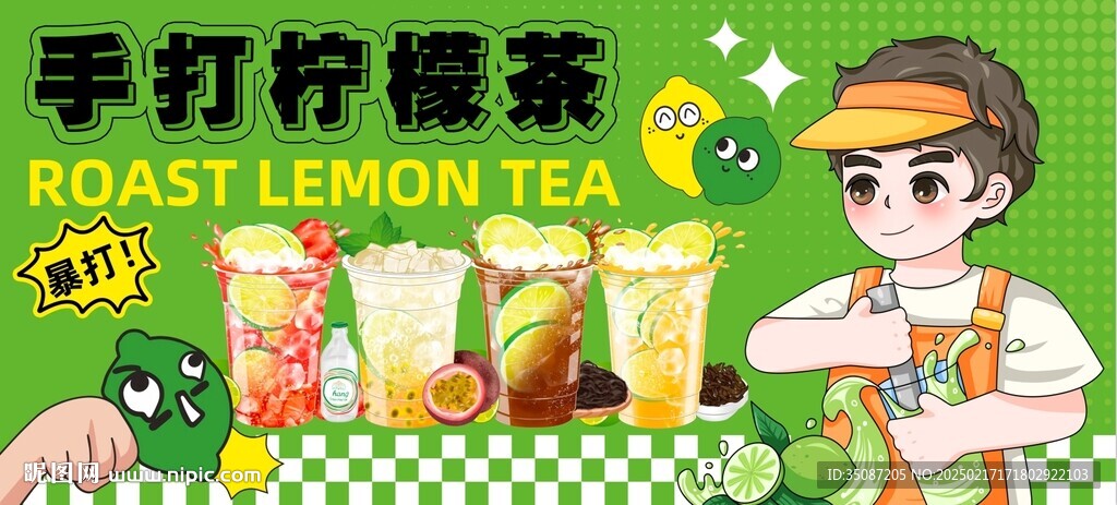 檸檬茶