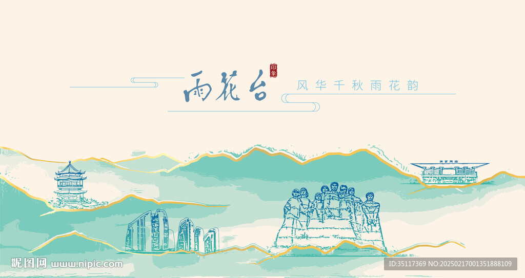 雨花臺