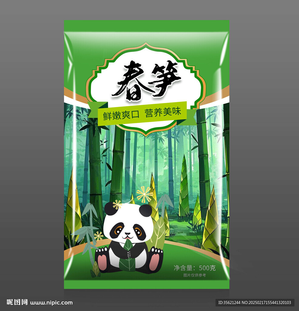 筍包裝   下載為展開圖
