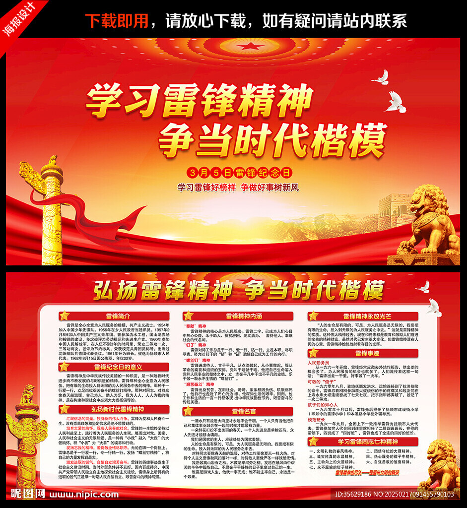 弘揚雷鋒精神