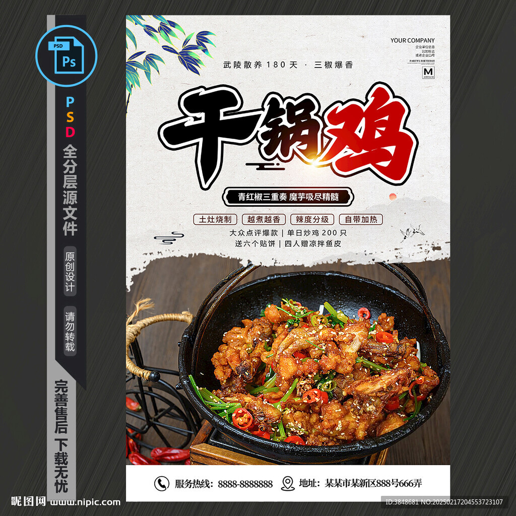 干鍋雞