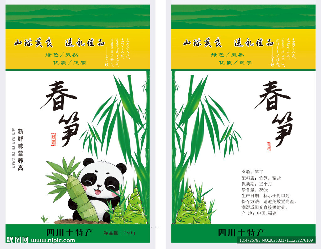筍包裝
