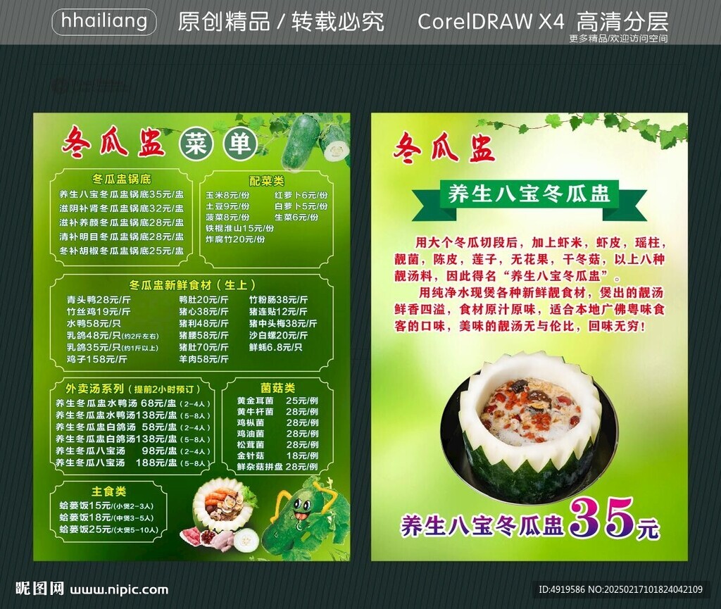 冬瓜盅菜單 