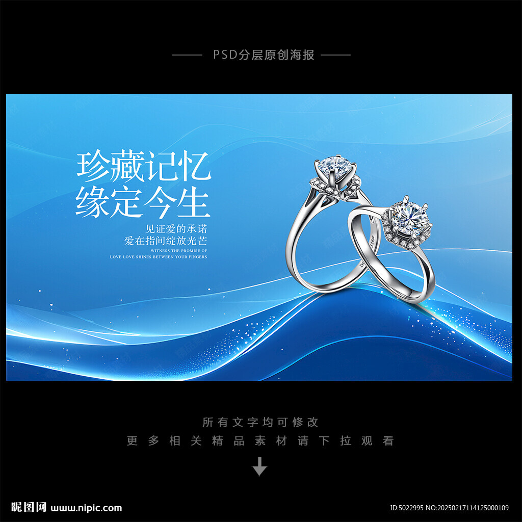 珠寶海報