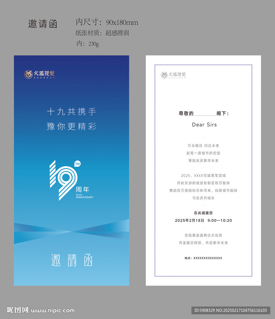 高端邀請函