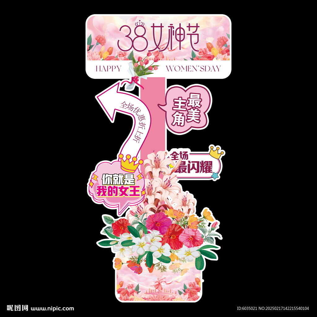 38女神節(jié)