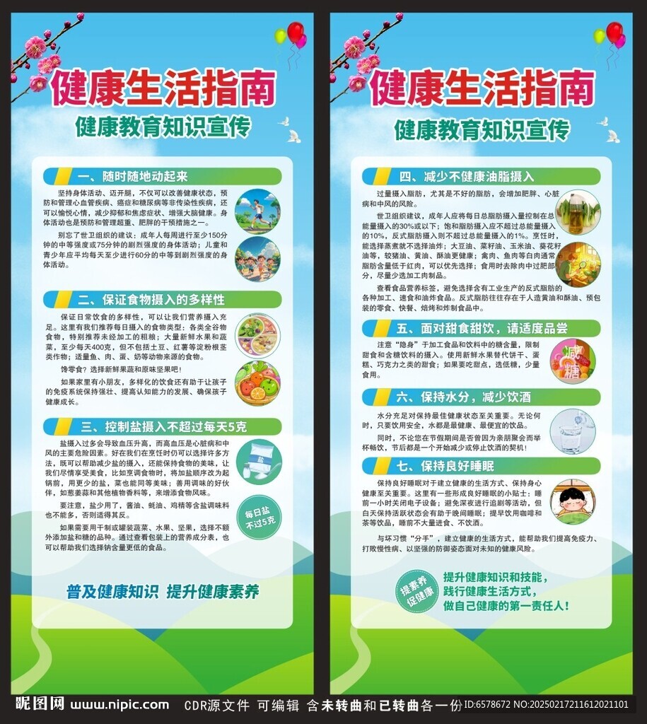 健康教育知識宣傳展架