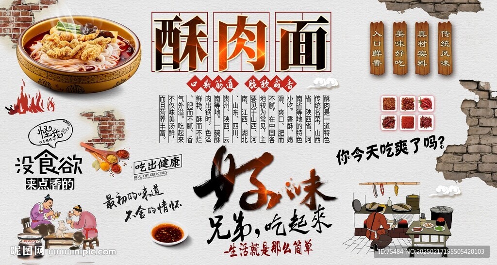 酥肉面背景墻