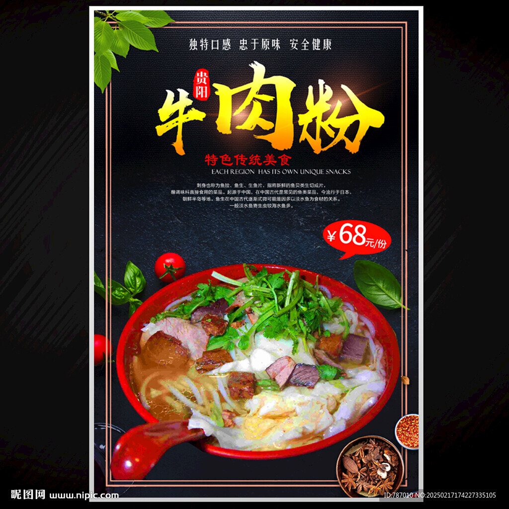 牛肉粉