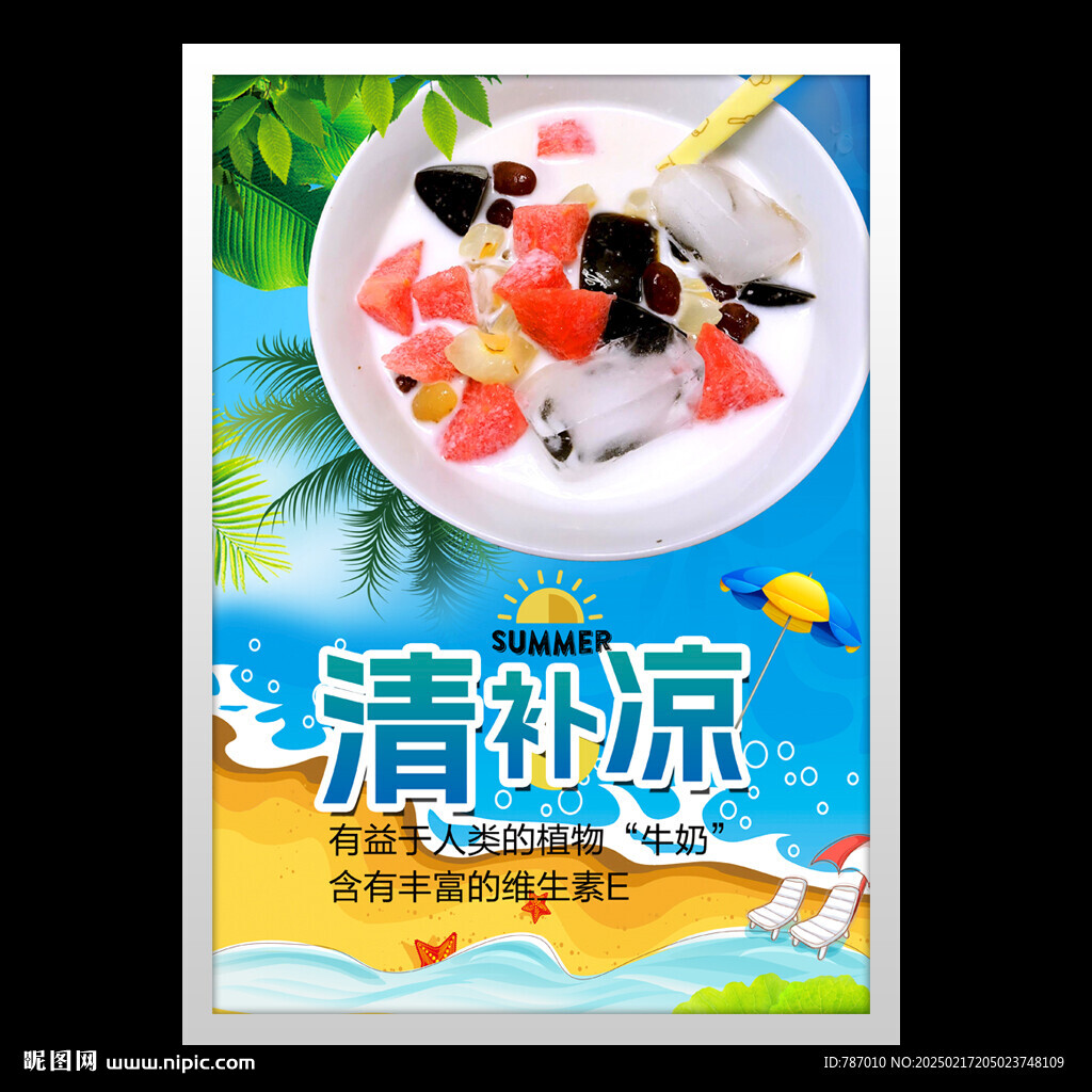 清補涼