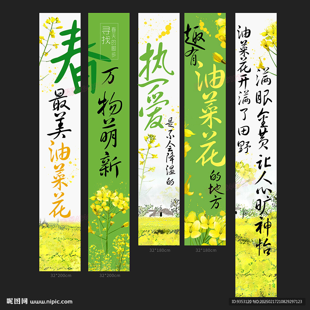 油菜花掛布