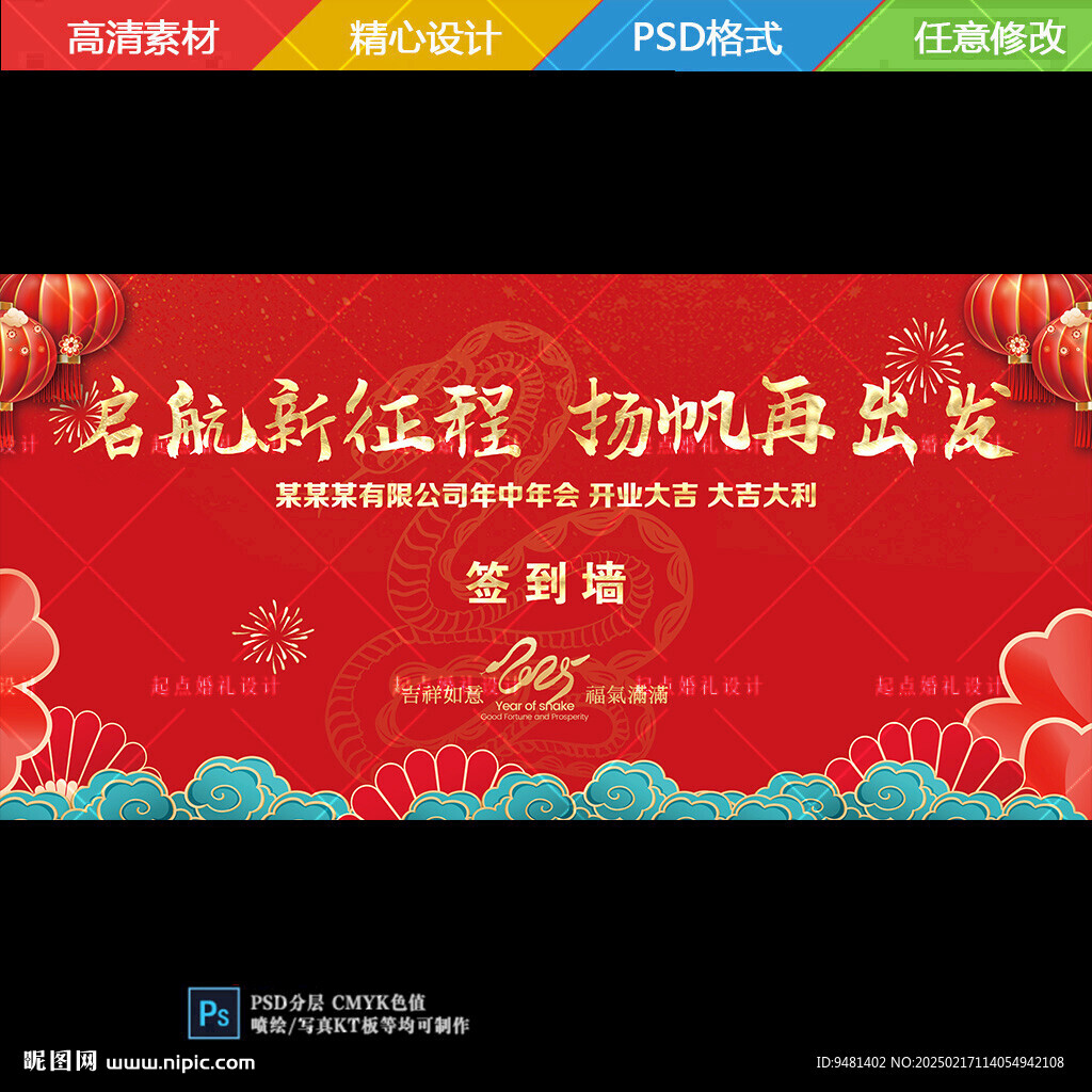 簽到開業(yè)新年