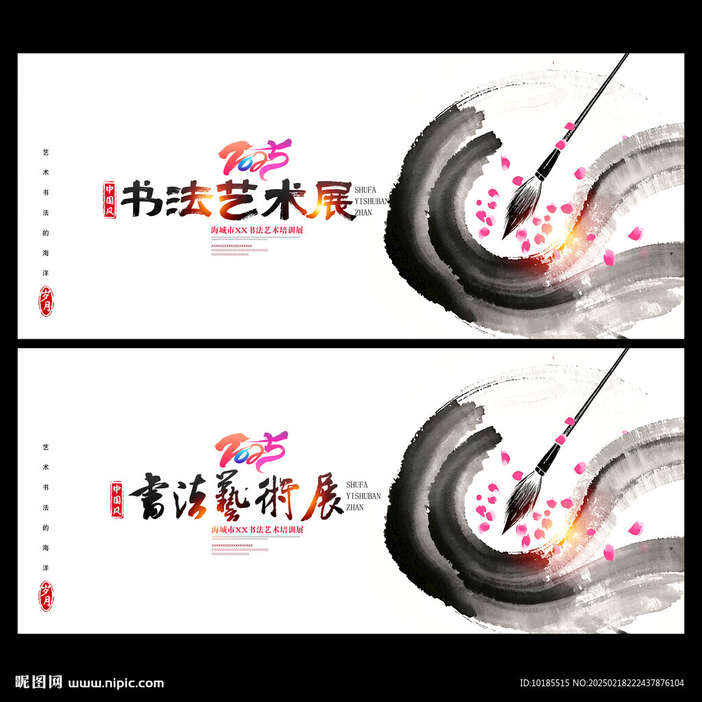 書法藝術展