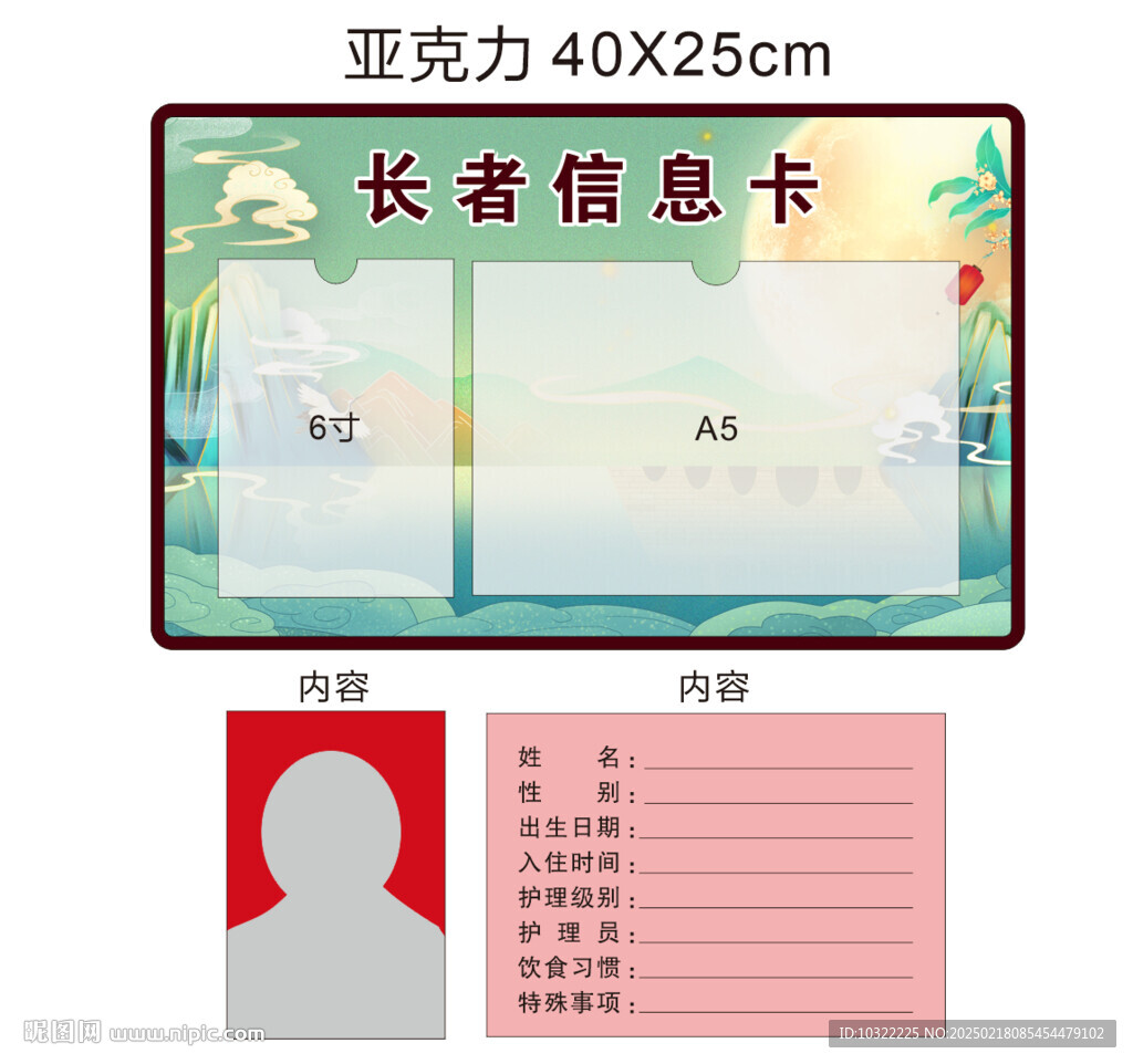 老人信息牌