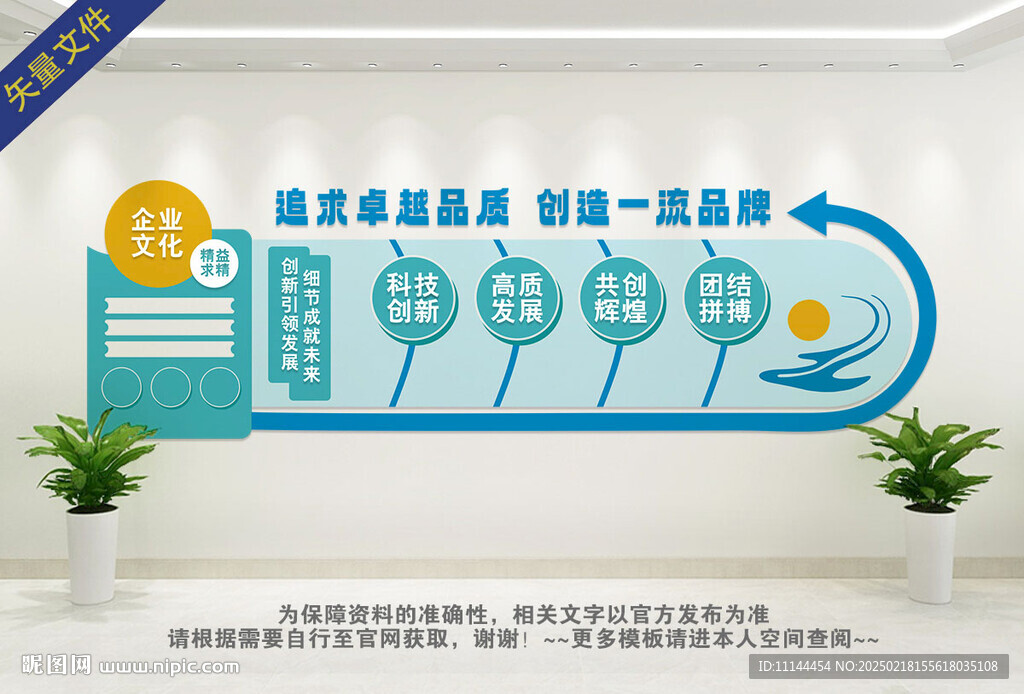 企業(yè)文化墻