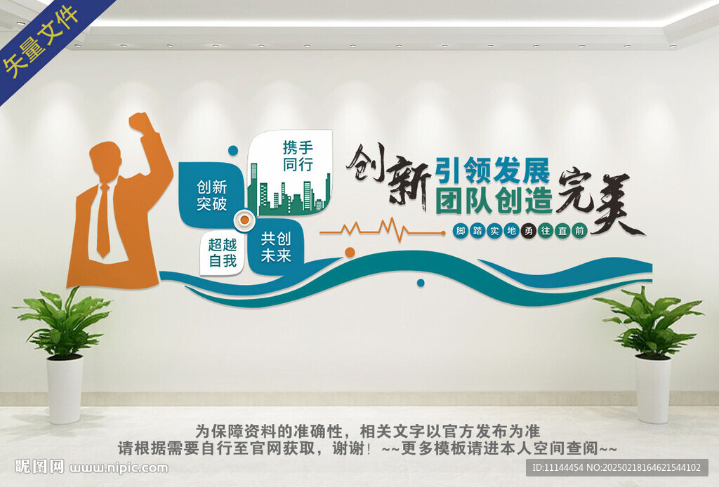 創新引領發展團隊創造完美