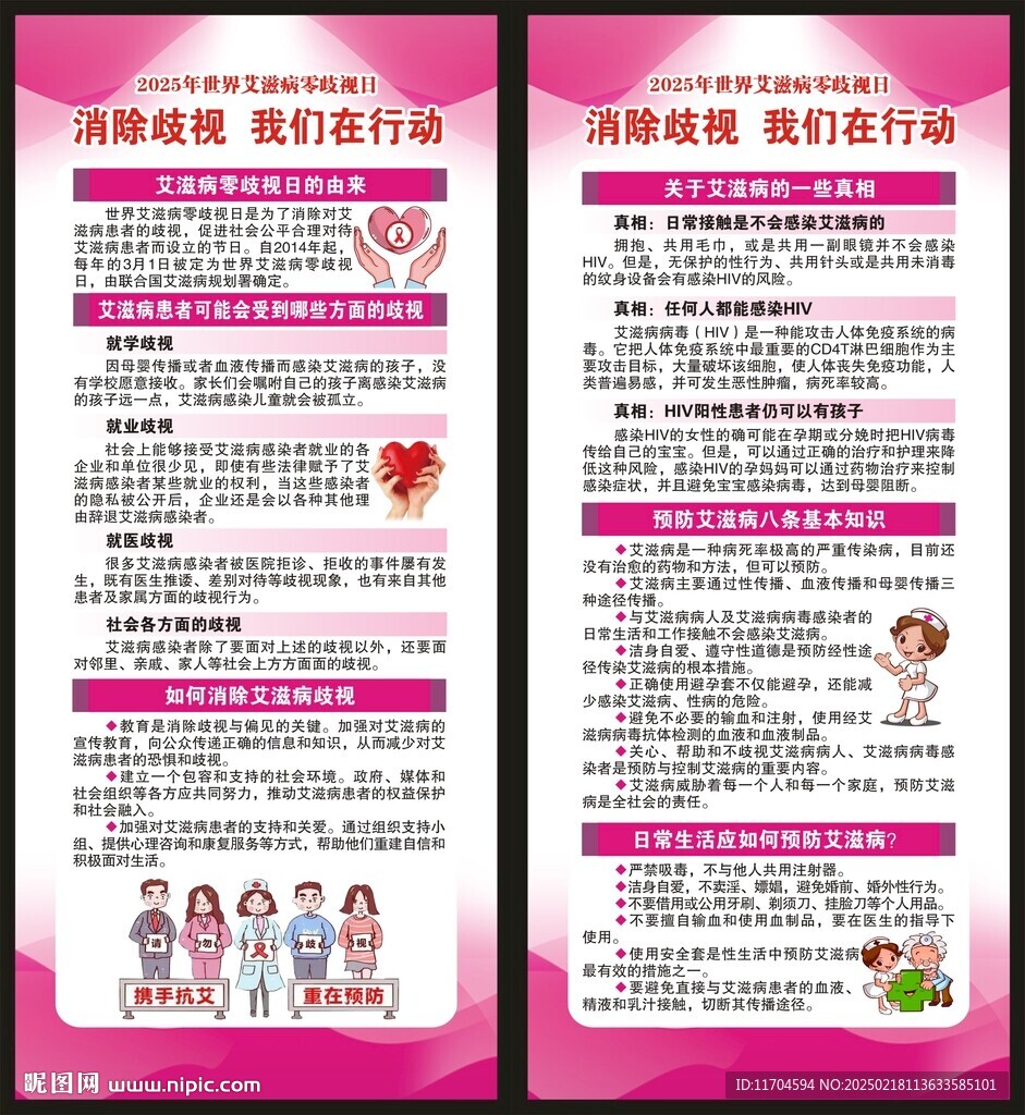 世界艾滋病零歧視日展架