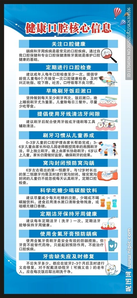 健康口腔核心信息展架