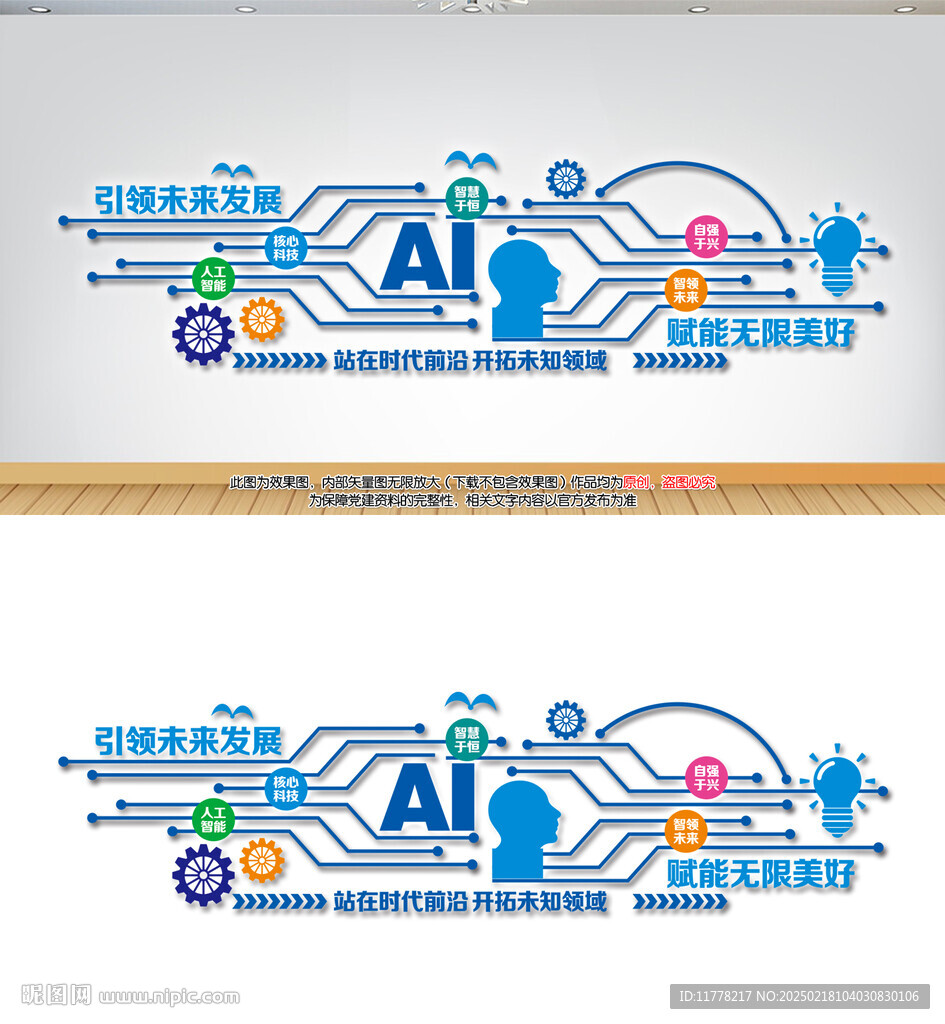 人工智能文化墻