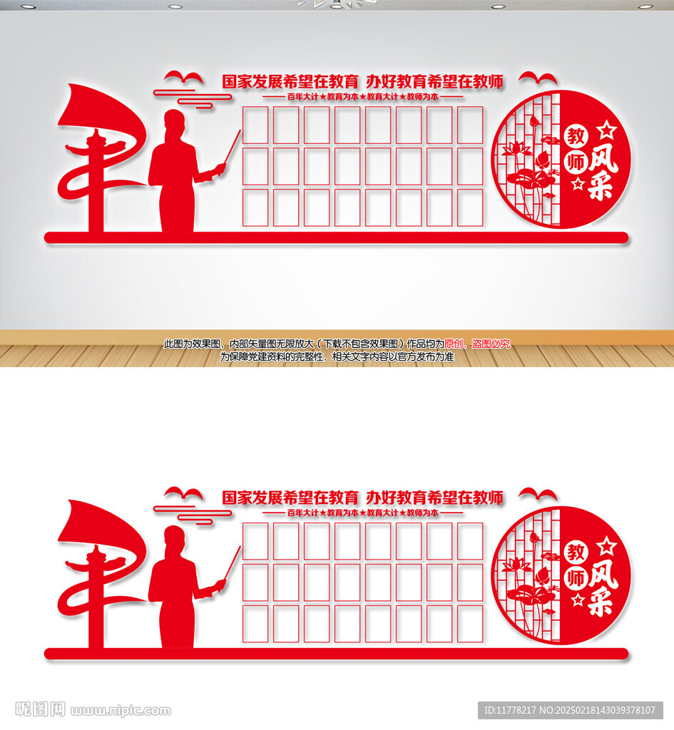 教師展示墻