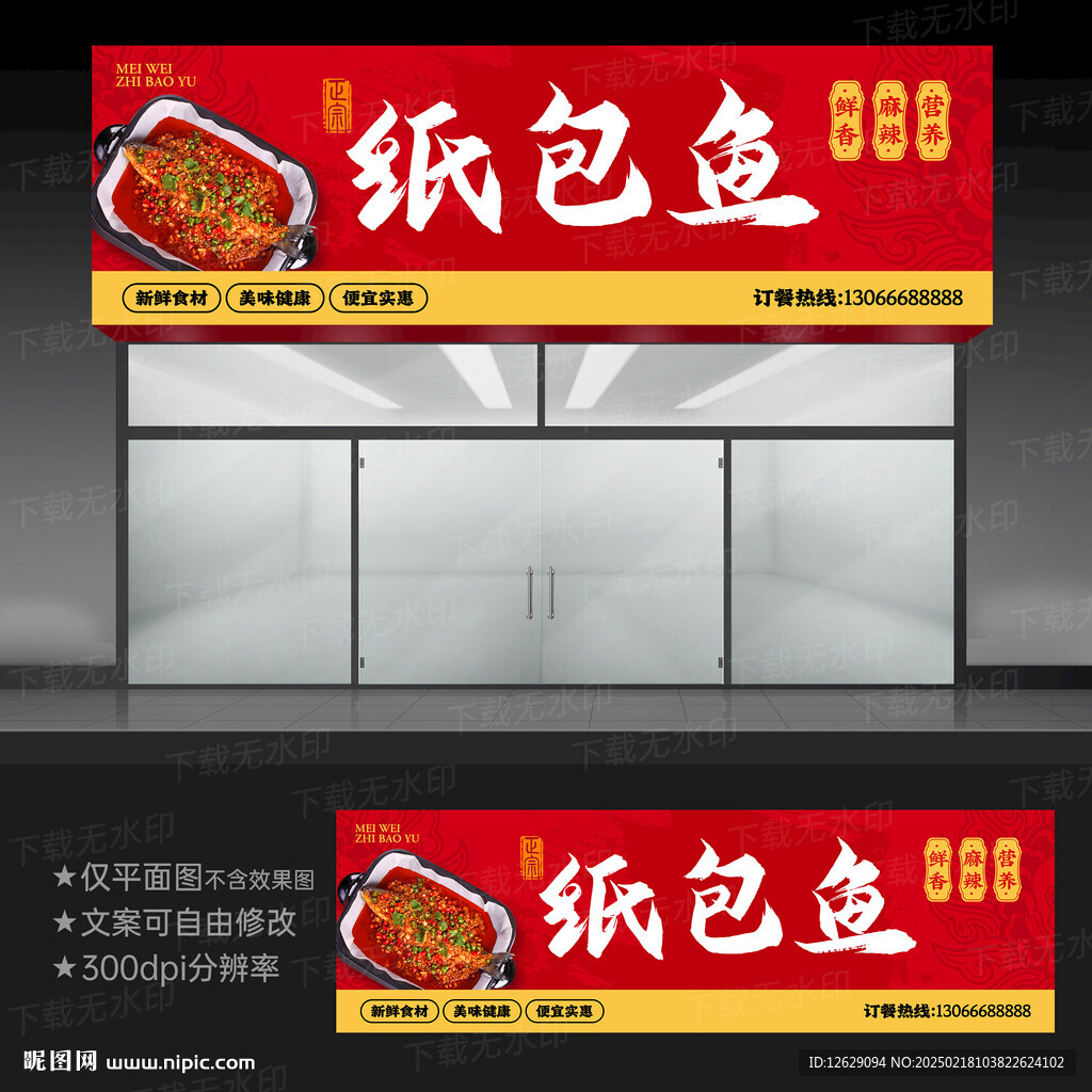 紙包魚門頭招牌