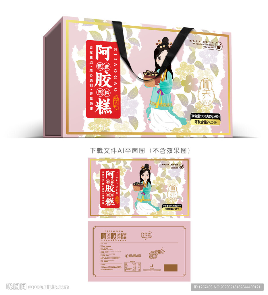 阿膠糕包裝