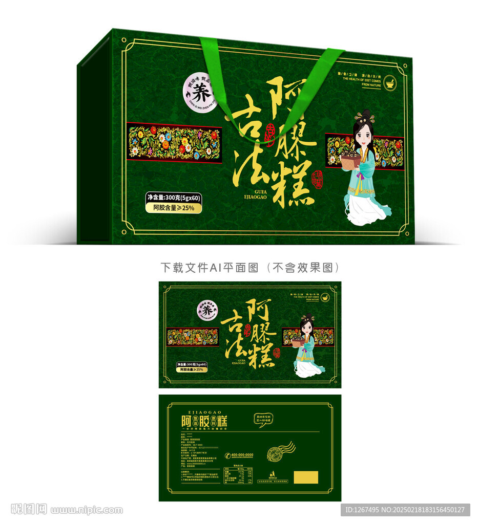 阿膠糕包裝
