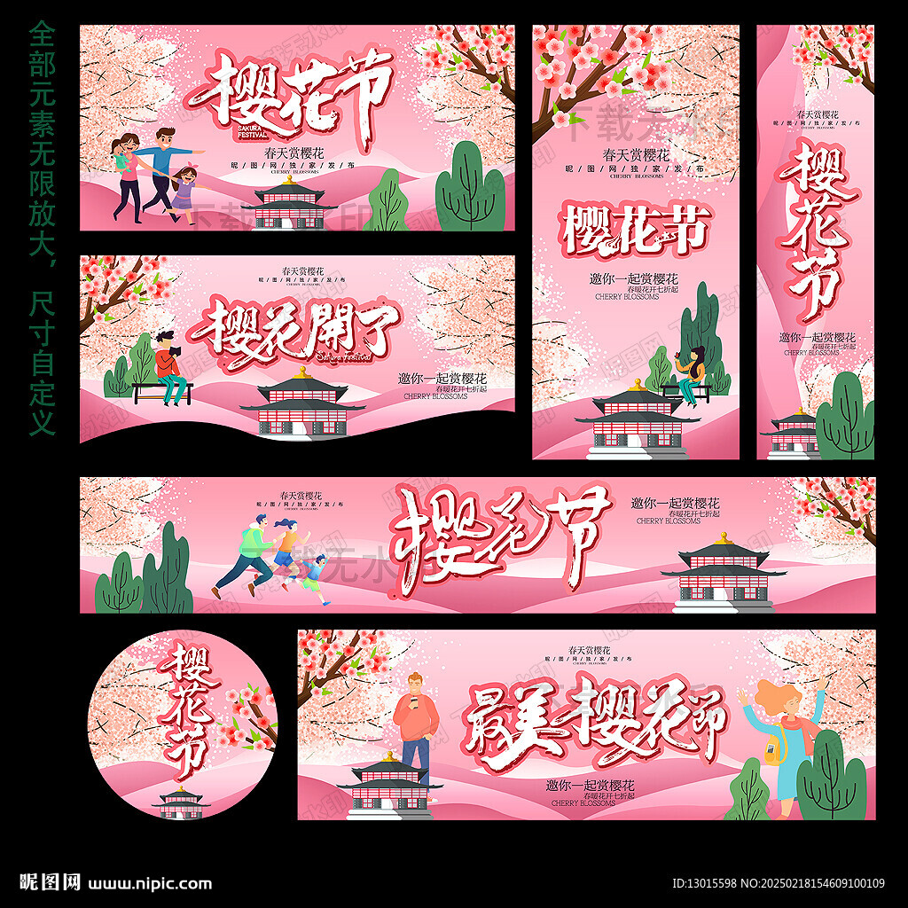 櫻花節