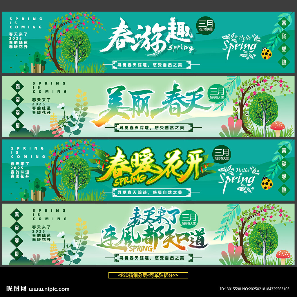 春天春季橫幅條幅吊旗活動(dòng)背景墻