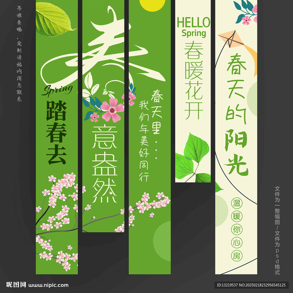 春天掛布