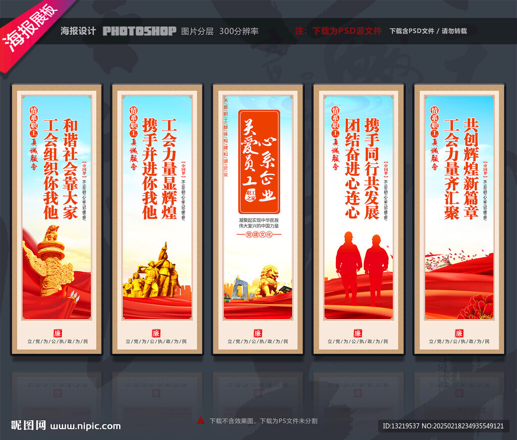 工會標語