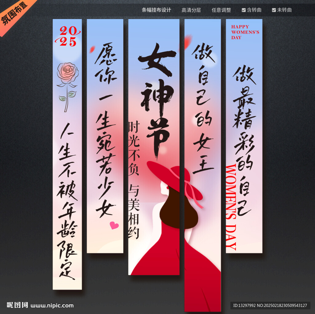 三八婦女節(jié)女神節(jié)吊旗條幅掛布
